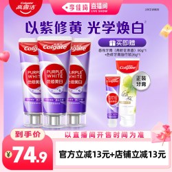 高露洁 紫光色修美白牙膏成人