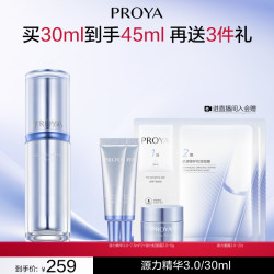 珀莱雅 肌源修护精华液3.0