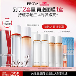 珀莱雅 双抗水乳套装护肤品美白补水