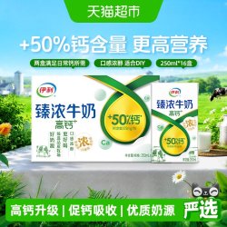 伊利 高钙 臻浓牛奶