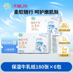 聪妈 婴儿纸巾抽纸30抽柔纸巾新生宝宝专用乳霜云柔巾保湿牛乳纸