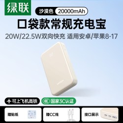 绿联 超大容量20000毫安 充电宝  米黄色 20000mAh