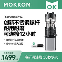磨客 商用榨汁机原汁机 超大口径全自动连续榨 摆摊开店果蔬免切鲜榨渣汁分离不锈钢压榨S300max