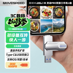 移速 64GB U盘 Type-C USB3.2 灵动Pro