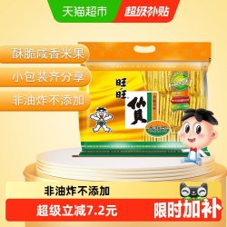 旺旺 仙贝