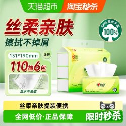 心相印 茶语丝享系列 抽纸 3层*110抽*6包(190*132mm)