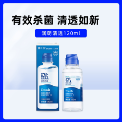 博士伦 润明清透隐形眼镜多功能护理液