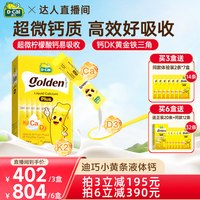 迪巧 小黄条plus液体钙 柠檬味 20条礼盒装