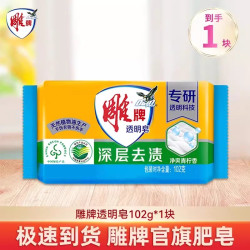雕牌 肥皂透明皂家用实惠装洗衣皂青柠超强去污去渍