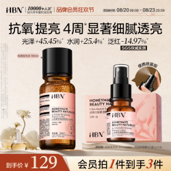 HBN a-熊果苷焕颜精萃水2.0版