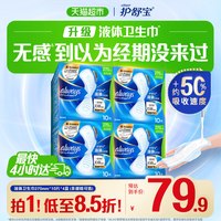 护舒宝 未来感·极护液体敏感肌系列 卫生巾套装 (日用24cm*18片+量多日用27cm*10片)