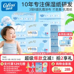 可心柔 V9润+系列 婴儿纸面巾 自然无香型 120抽*16包