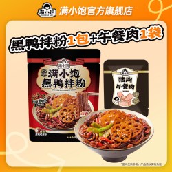 满小饱 武汉风味黑鸭拌粉黑鸭卤料米粉米线黑鸭煲