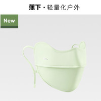 蕉下 凉感防晒口罩女防紫外线纯色护眼角冰丝腮红