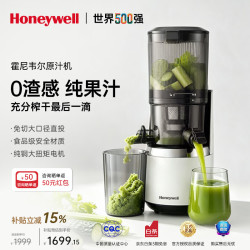 霍尼韦尔 榨汁机渣汁分离原汁机果渣分离机果汁机鲜榨机家用全自动大口径大容量好清洗