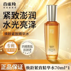 百雀羚 焕龄紧致抗皱精华爽肤水 70ml 初老补水保湿护肤品官方旗舰店正品
