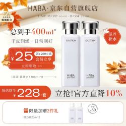 HABA G露化妆水护肤套装（润泽柔肤水180ml*2）补水 生日礼物
