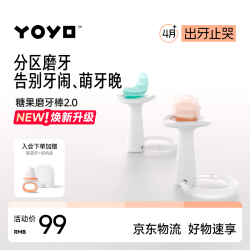 佳尔优优 牙胶磨牙棒婴儿口欲期4-6-12个月以上出牙期硅咬胶小月亮2只装