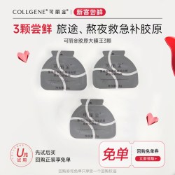可丽金 重组胶原蛋白面膜3颗