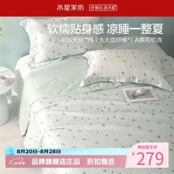 水星家纺 A类抑菌大豆纤维夏凉被40支天丝棉面料夏被芯空调被子 小冰棉大豆夏被200cm*230cm