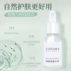 舒黛丝烟酰胺精华液原液面部护理保湿提亮暗黄暗沉植物护肤小白瓶