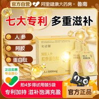 88VIP：鲁南 阿胶人参胶原蛋白肽草本液态饮品小分子滋补美白饮料官方正品