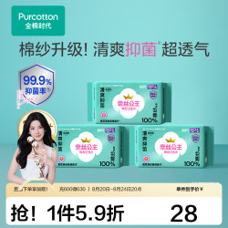 全棉时代 棉纱抑菌卫生巾 3包