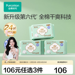 全棉时代 超净吸卫生巾 24片