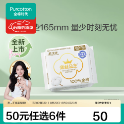 全棉时代 超薄透气迷你巾 16片