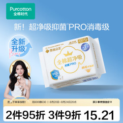 全棉时代 抑菌卫生巾 10片