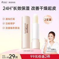 袋鼠妈妈 润唇膏女备孕护肤小麦水润保湿防干裂滋润补水保湿唇膜护四季唇膏 3.6g*2支