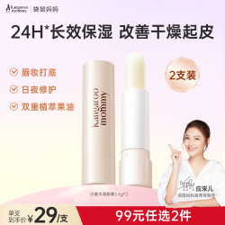 袋鼠妈妈 润唇膏女备孕护肤小麦水润保湿防干裂滋润补水保湿唇膜护四季唇膏 3.6g*2支