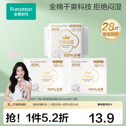全棉时代 消毒级卫生巾 8片