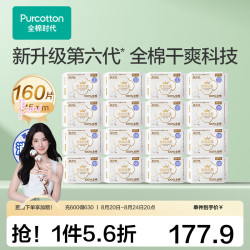 全棉时代 超净吸卫生巾 160片