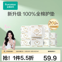 全棉时代 超净吸护垫 200片
