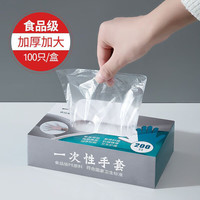 一次性手套TPE食品级加厚耐磨厨房餐饮商用PVC塑料薄膜手套 一次性手套100只