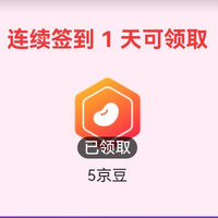 京东北京承泽轩商贸专营店签到一天5京豆