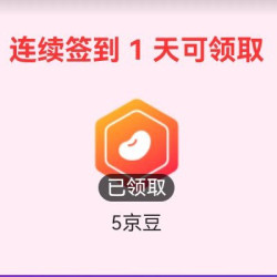 京东北京承泽轩商贸专营店签到一天5京豆