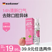 sakose 益生菌清新口喷（白桃乌龙）20ml接吻神器口气清新剂去异味口臭