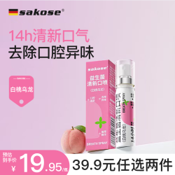 sakose 益生菌清新口喷（白桃乌龙）20ml接吻神器口气清新剂去异味口臭