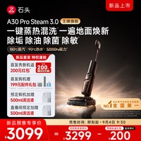 石头 A30 Pro Steam 3.0 超能蒸汽热水洗地机 飓风吸 AI全向助力
