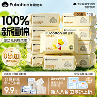 棉柔世家 100%纯棉 婴儿纯棉柔巾