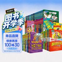 《可怕的科学全集》（新版、套装共72册）