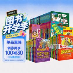 《可怕的科学全集》（新版、套装共72册）