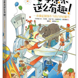 一本拿起就放不下的力学启蒙书》