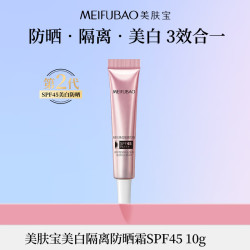 美肤宝 美白隔离防晒霜10g户外通勤SPF45遮瑕素颜霜提亮防水汗七夕礼物女
