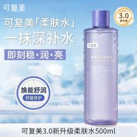 百亿补贴：可复美 焕能舒润柔肤水 500ml