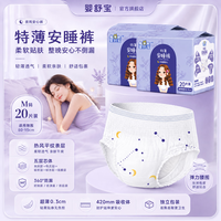 婴舒宝 安睡裤防漏经期夜用安心裤产后裤型卫生巾安睡裤型姨妈巾 M 20条 80-110斤