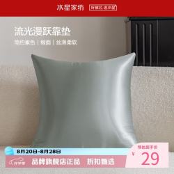 水星家纺 抱枕客厅沙发时尚简约素色靠垫 居家百搭靠垫丝滑柔软午睡小枕芯 流光漫跃靠垫