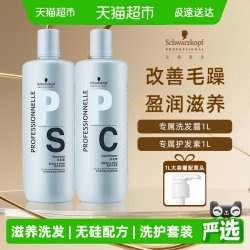 施华蔻 专业专属修护亮泽洗护套装1L*2瓶修复滋养无硅配方清爽蓬松